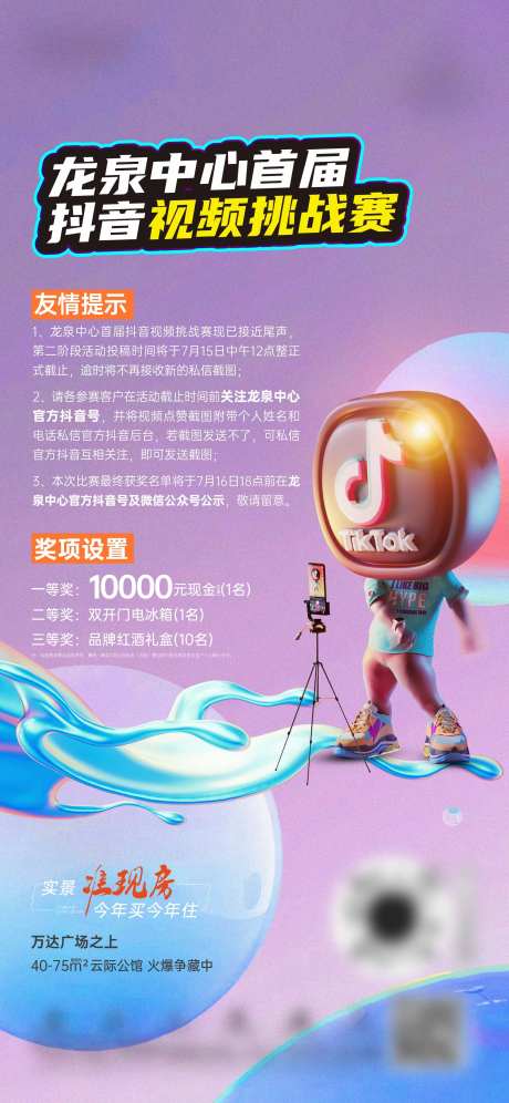 地产抖音挑战赛海报-采灵感-https://www.cailinggan.com/