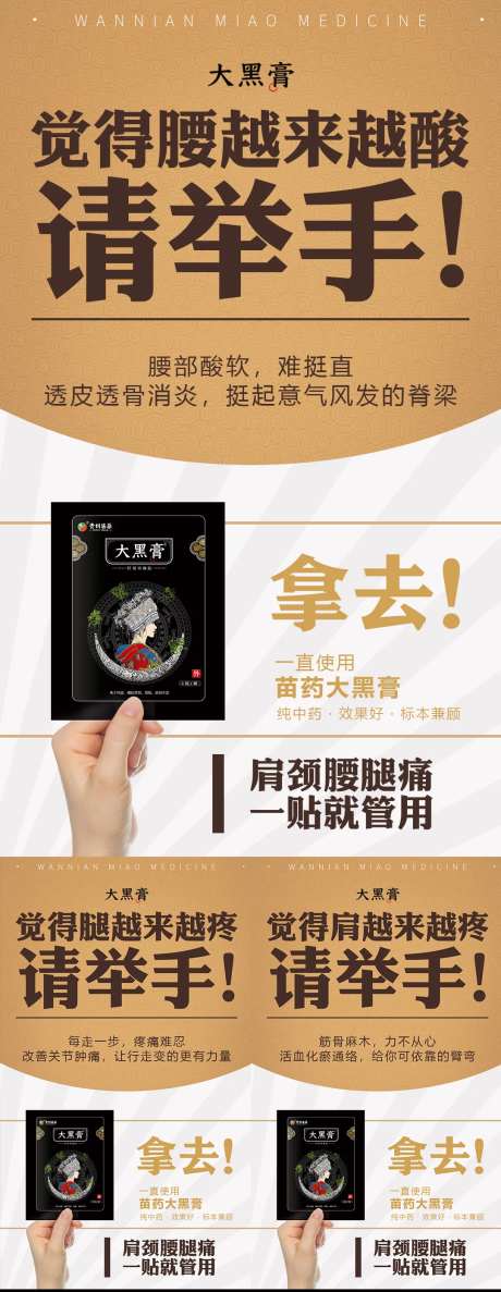 骨病产品海报-采灵感-https://www.cailinggan.com/