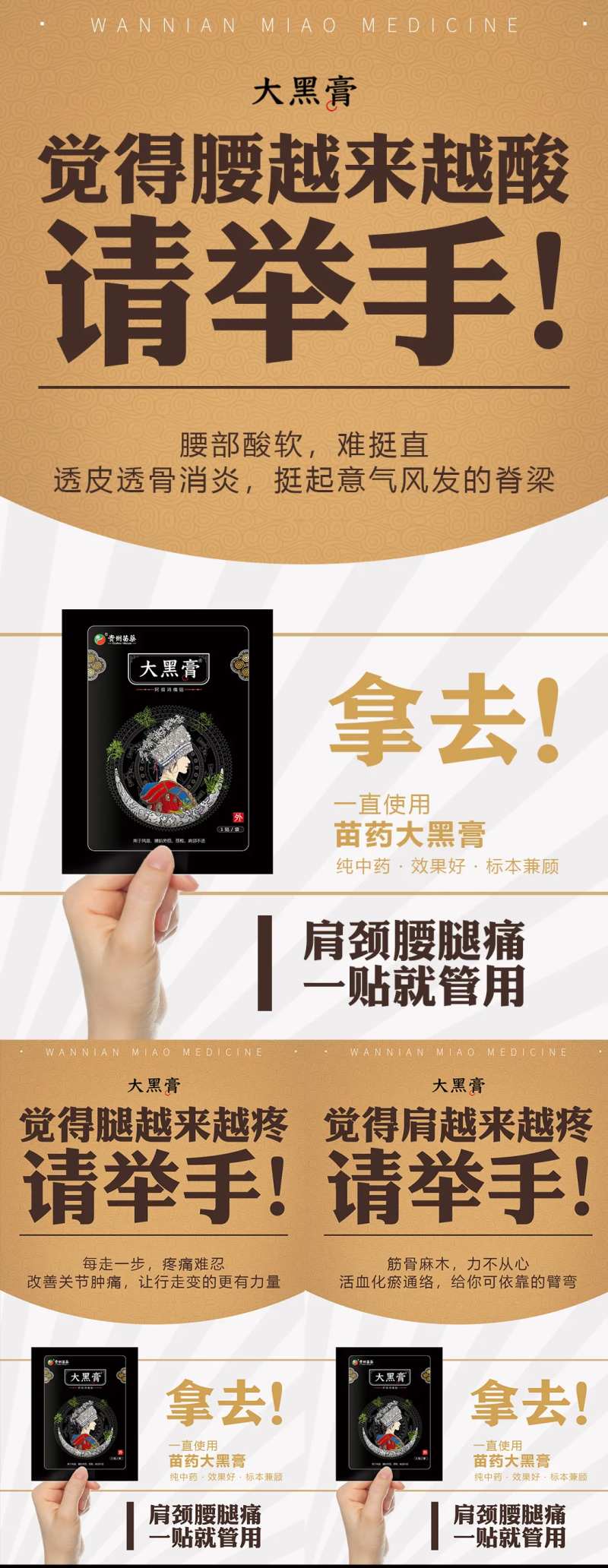 骨病产品海报-采灵感-cailinggan.com