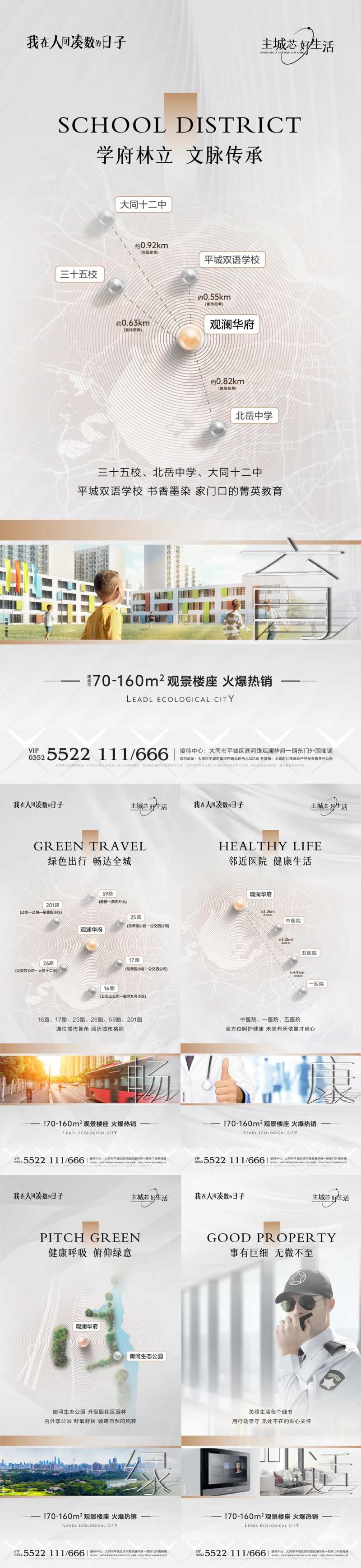 地产价值点配套系列海报-采灵感-cailinggan.com