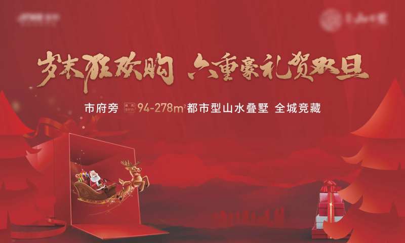 圣诞元旦岁末双旦活动-采灵感-cailinggan.com