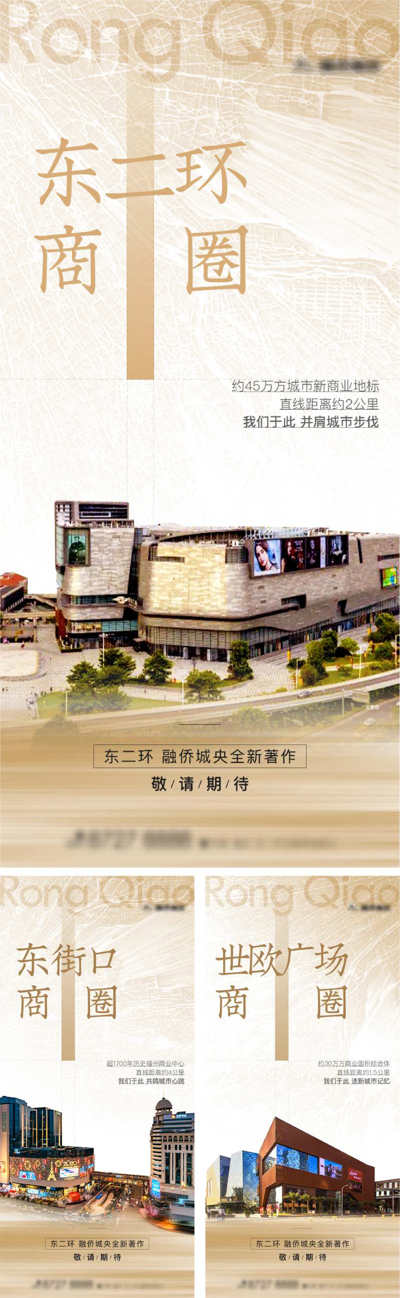 地产品牌入市三大商圈系列海报-采灵感-cailinggan.com