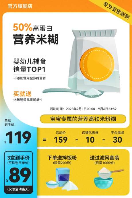 母婴用品儿童婴儿食用保健品直通车主图-采灵感-https://www.cailinggan.com/
