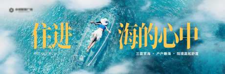 地产海居主画面广告展板-采灵感-https://www.cailinggan.com/