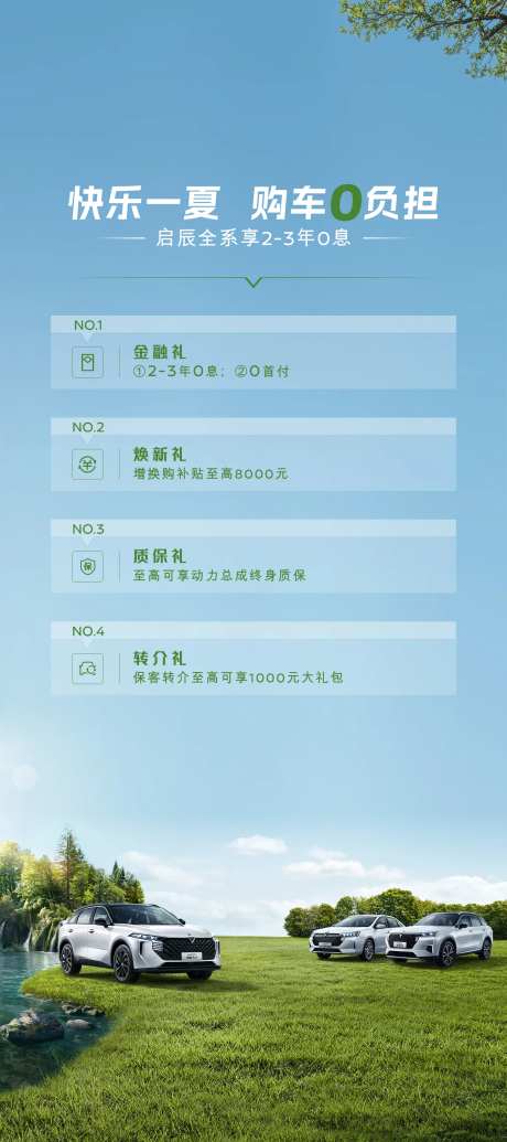 汽车夏季多重礼海报-采灵感-https://www.cailinggan.com/