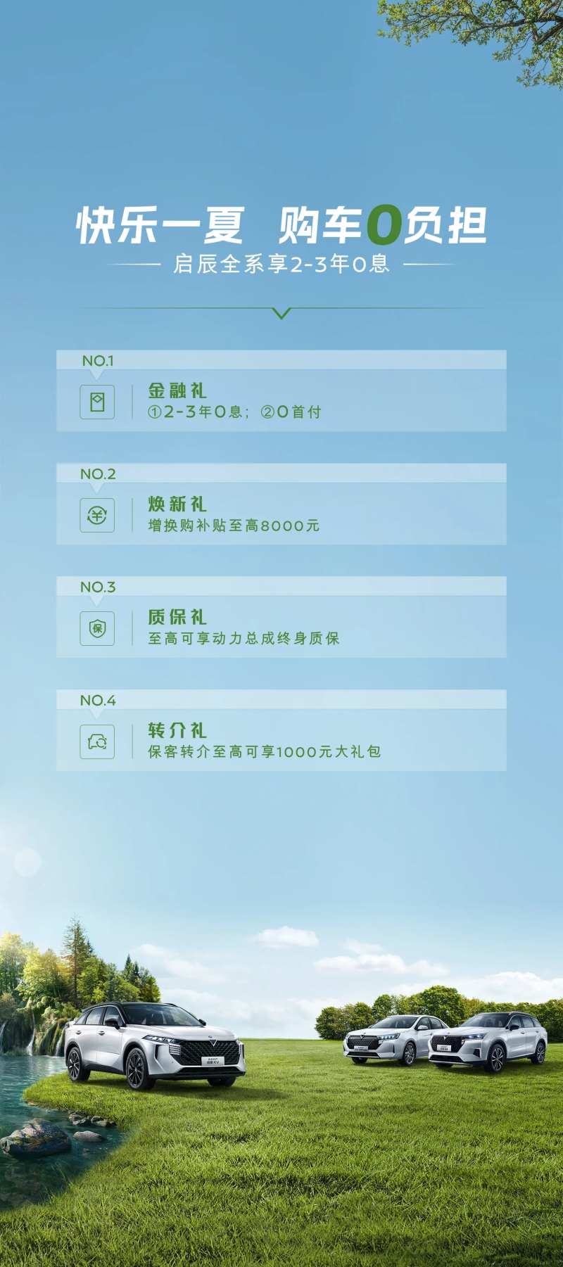 汽车夏季多重礼海报-采灵感-cailinggan.com