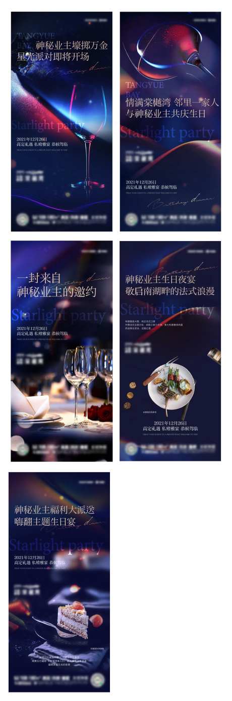 地产业主生日会私宴活动系列单图-采灵感-https://www.cailinggan.com/