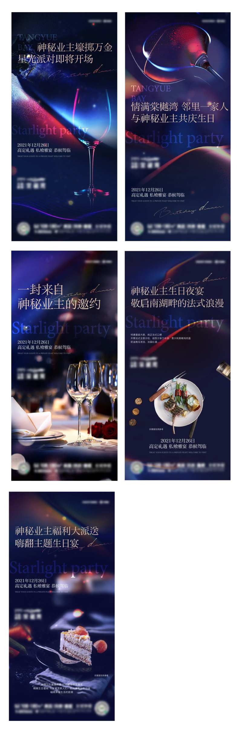 地产业主生日会私宴活动系列单图-采灵感-cailinggan.com