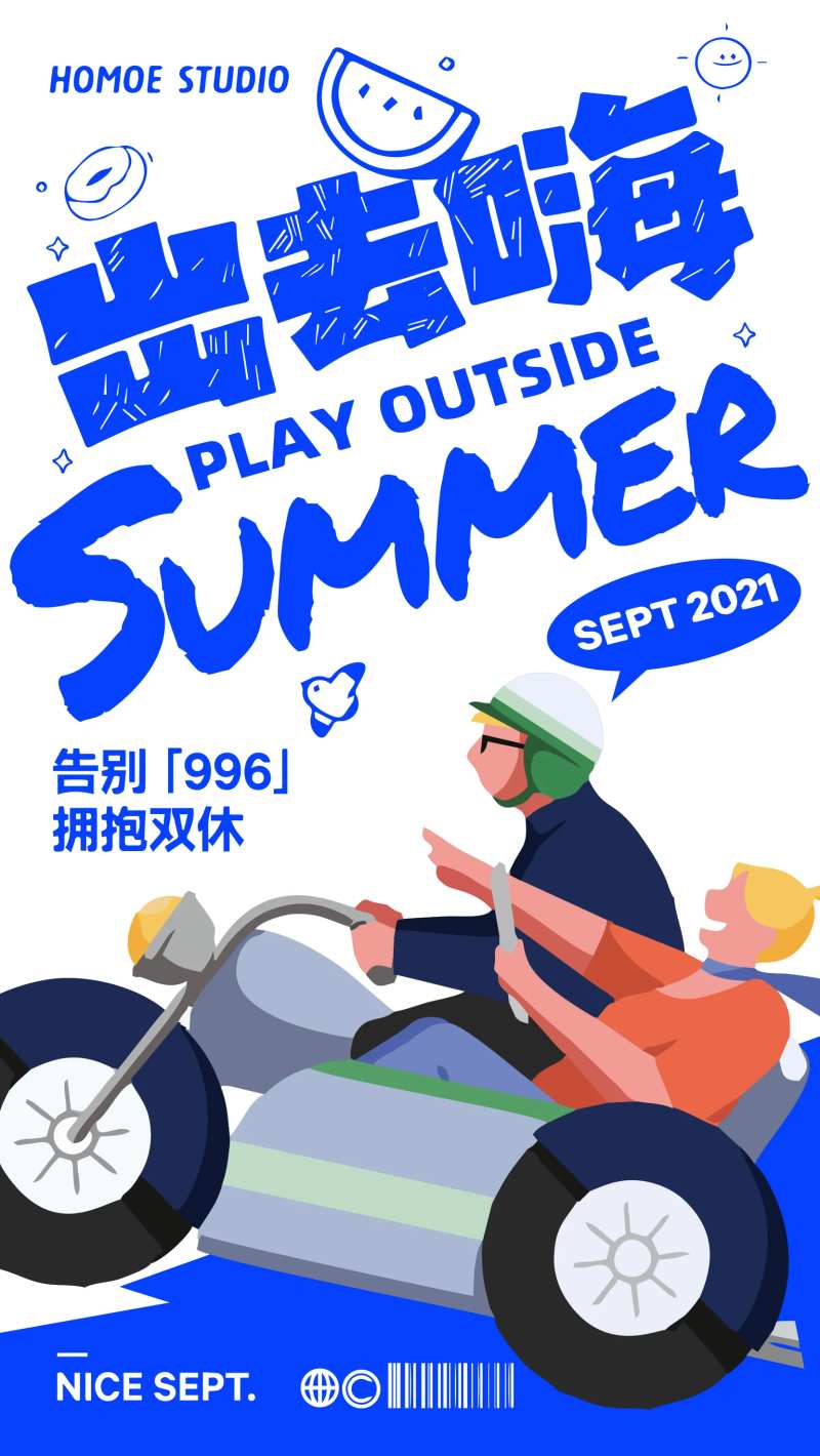 夏日摩托之旅海报-采灵感-cailinggan.com