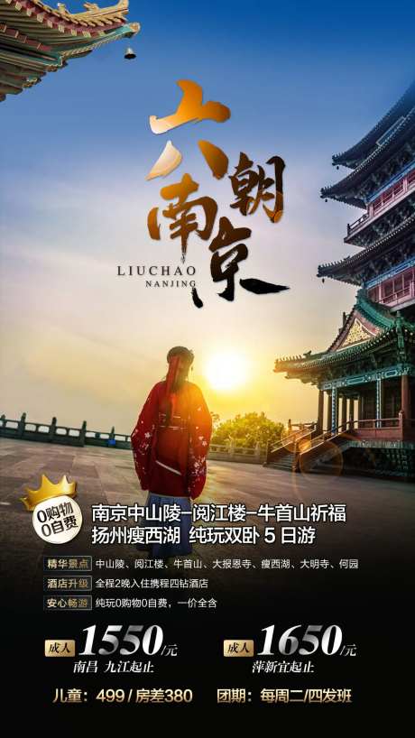 六朝南京旅游海报-采灵感-https://www.cailinggan.com/
