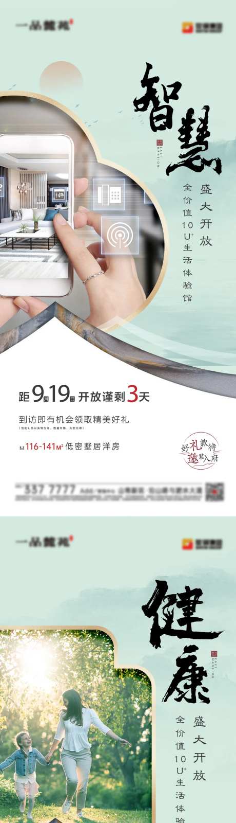 地产生态公园系列海报-采灵感-https://www.cailinggan.com/
