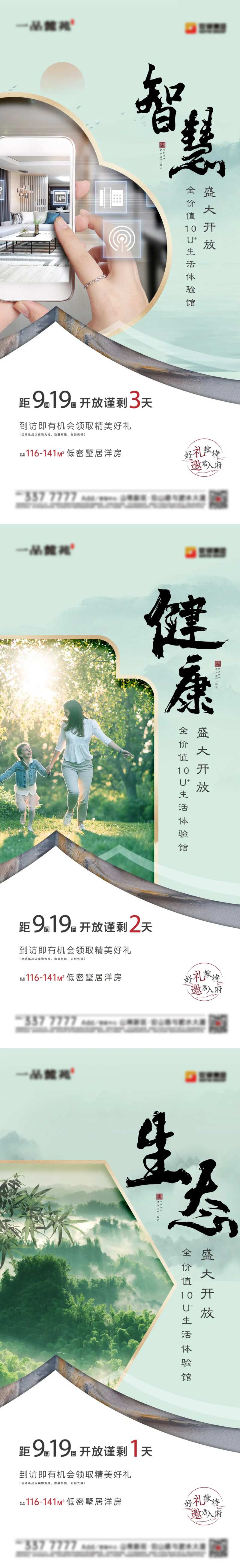 地产生态公园系列海报-采灵感-cailinggan.com