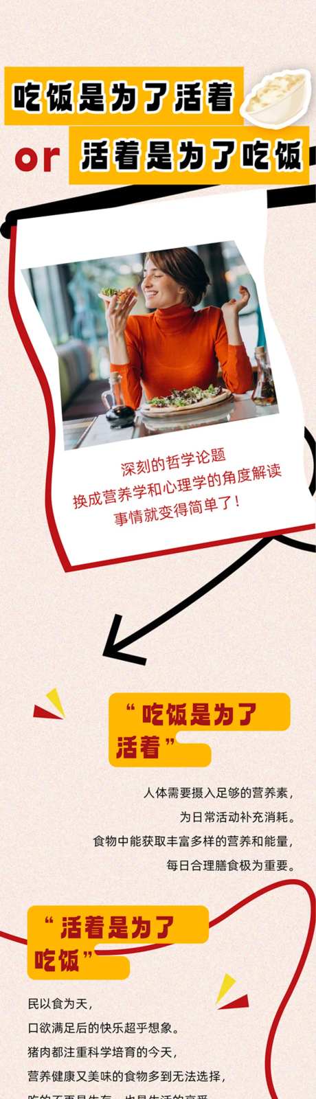 特种兵24小时吃喝玩乐长图海报-采灵感-https://www.cailinggan.com/