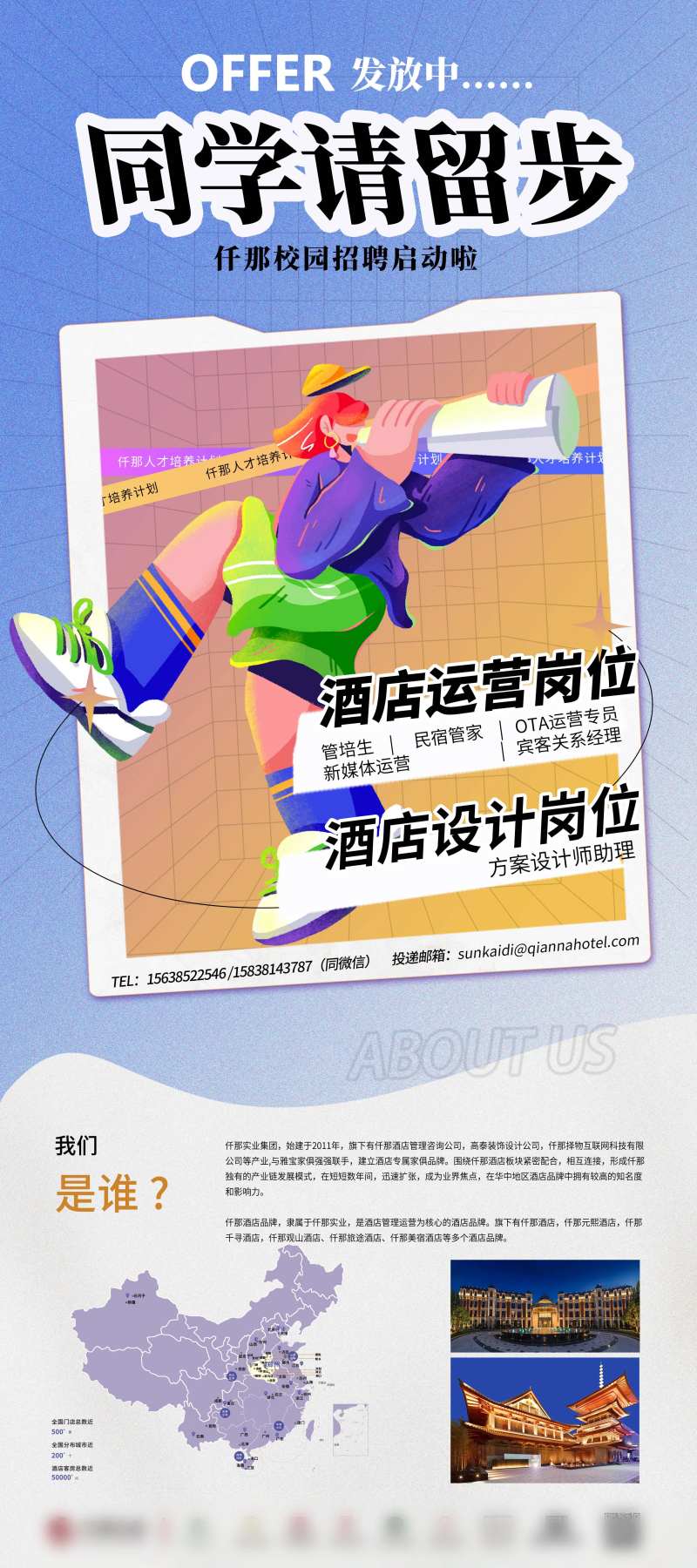 春季校招展架易拉宝-采灵感-cailinggan.com