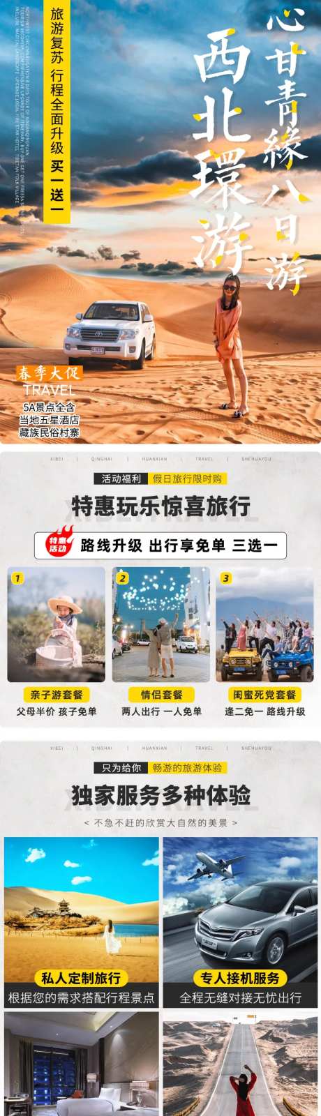 西北环线青海甘肃敦煌旅游详情页-采灵感-https://www.cailinggan.com/