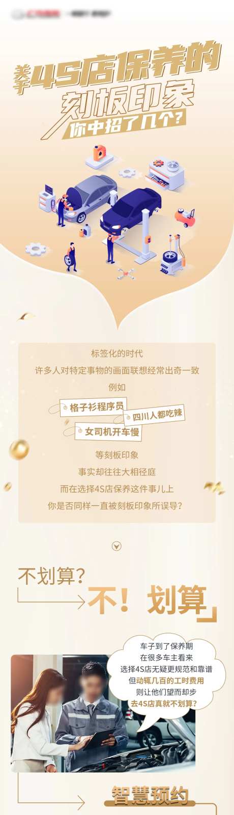 汽车保养活动长图-采灵感-https://www.cailinggan.com/