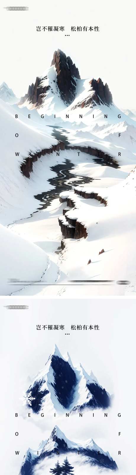 小寒AI生成系列海报-采灵感-https://www.cailinggan.com/