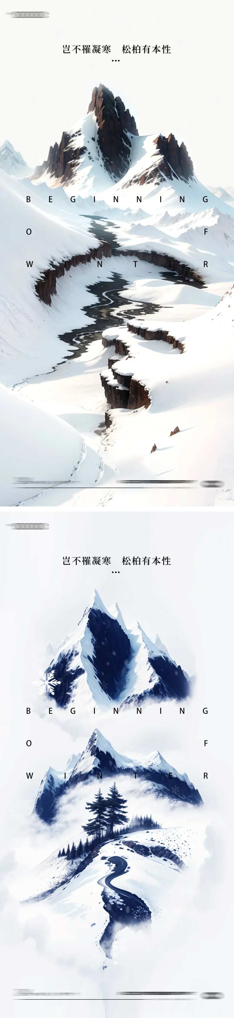 小寒AI生成系列海报-采灵感-cailinggan.com