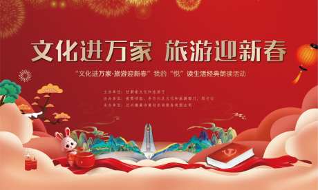 新春旅游主画面-采灵感-https://www.cailinggan.com/