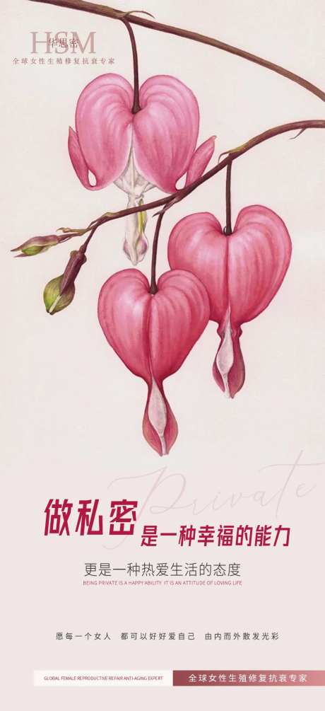 医美私密科普日签海报-采灵感-https://www.cailinggan.com/