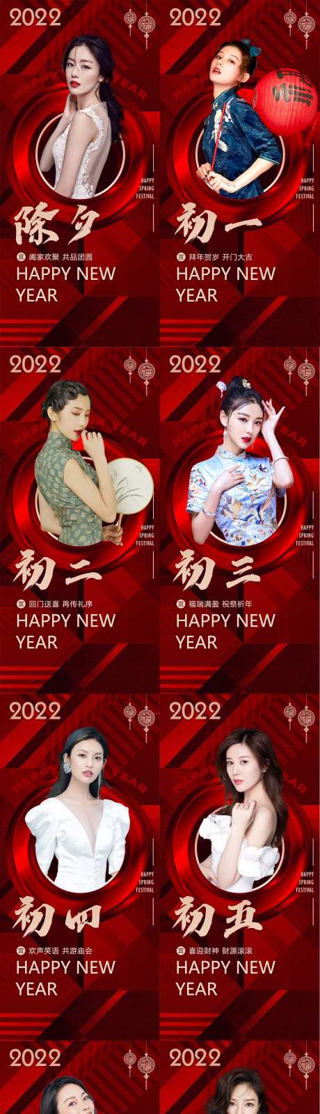 2022医美春节拜年海报-采灵感-https://www.cailinggan.com/