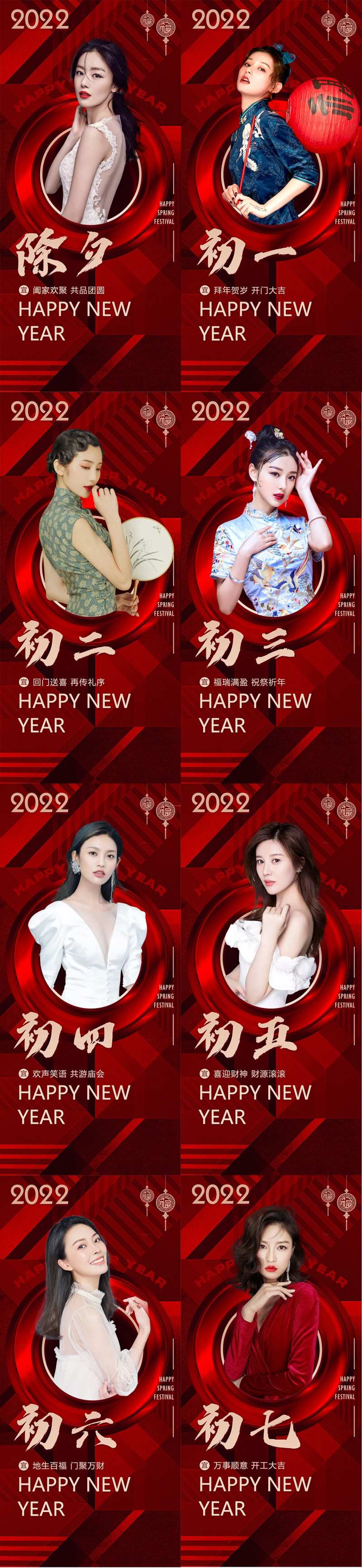 2022医美春节拜年海报-采灵感-cailinggan.com