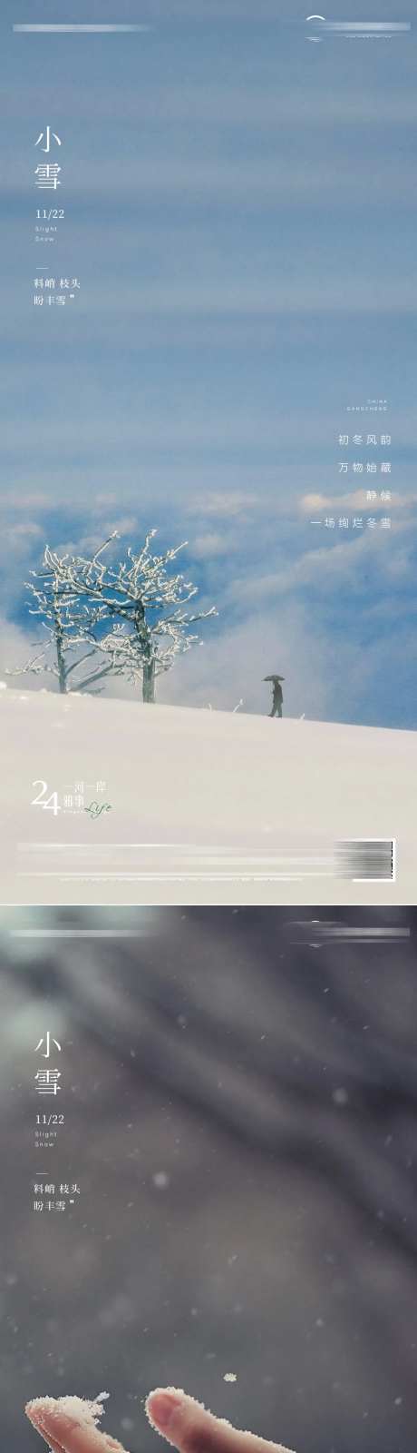 小雪冬天节气-采灵感-https://www.cailinggan.com/