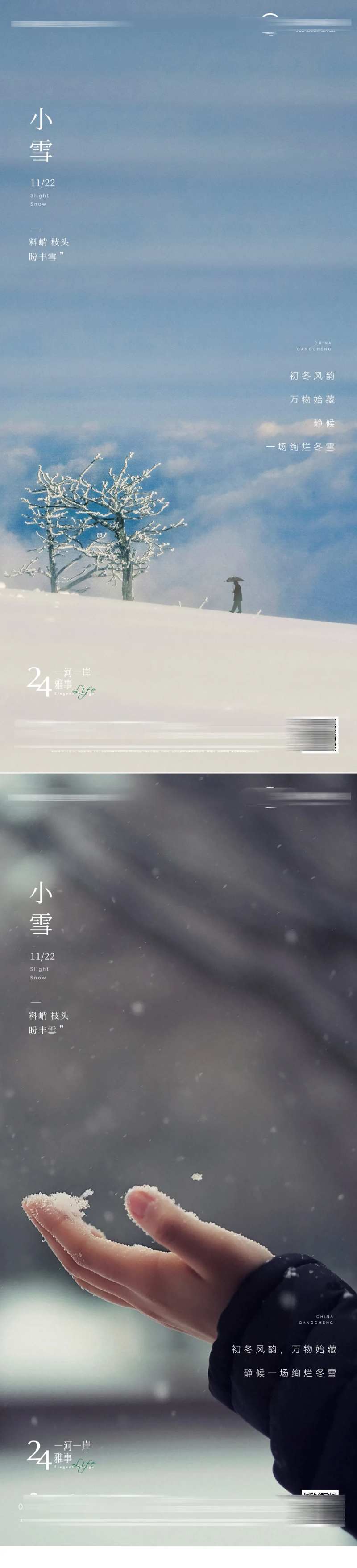 小雪冬天节气-采灵感-cailinggan.com