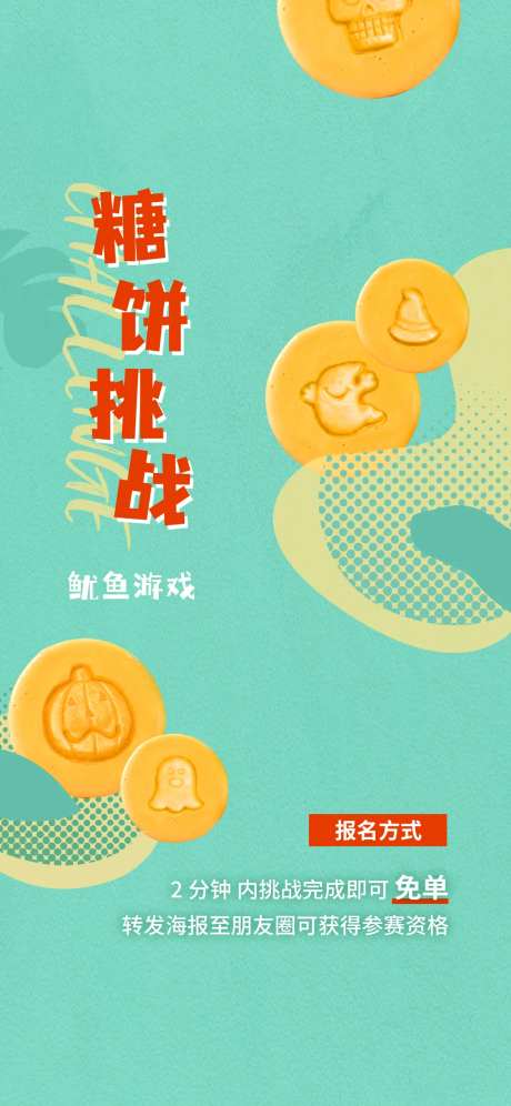 糖饼挑战-采灵感-https://www.cailinggan.com/