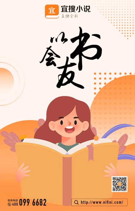阅读app宣传海报-采灵感-https://www.cailinggan.com/