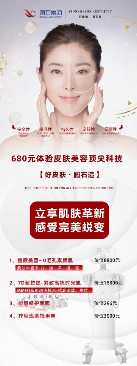 祛斑整形X展架-采灵感-https://www.cailinggan.com/