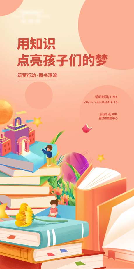 公益捐书行海报-采灵感-https://www.cailinggan.com/