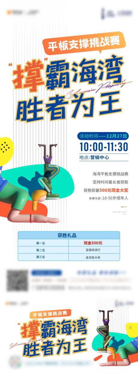 平板支撑跳绳活动海报展板-采灵感-https://www.cailinggan.com/