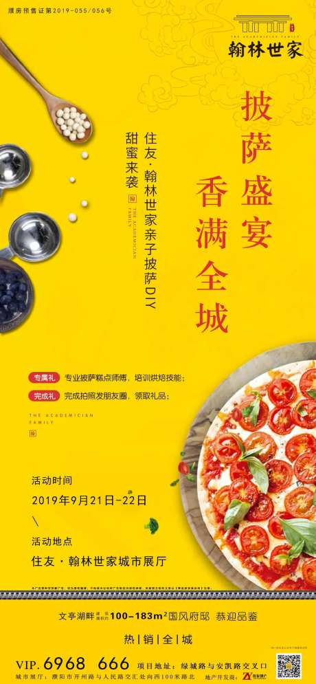 披萨DIY活动海报-采灵感-https://www.cailinggan.com/
