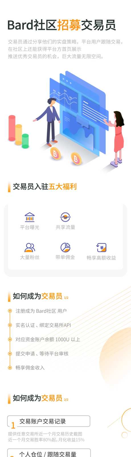 招募交易员长图-采灵感-https://www.cailinggan.com/