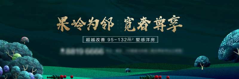 地产高尔夫别墅社区果岭主画面背景板-采灵感-cailinggan.com
