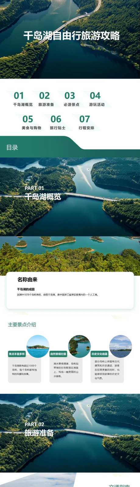 千岛湖自由行旅游攻略PPT-采灵感-https://www.cailinggan.com/