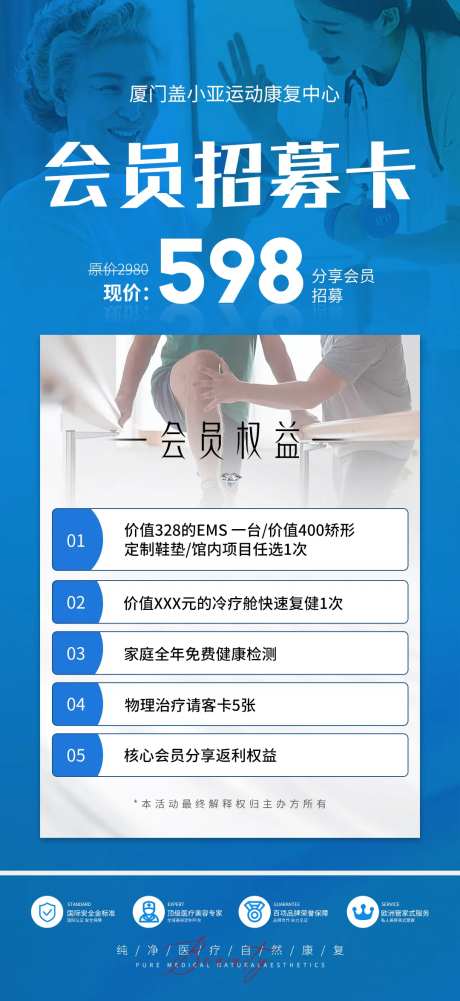 会员招募卡海报-采灵感-https://www.cailinggan.com/