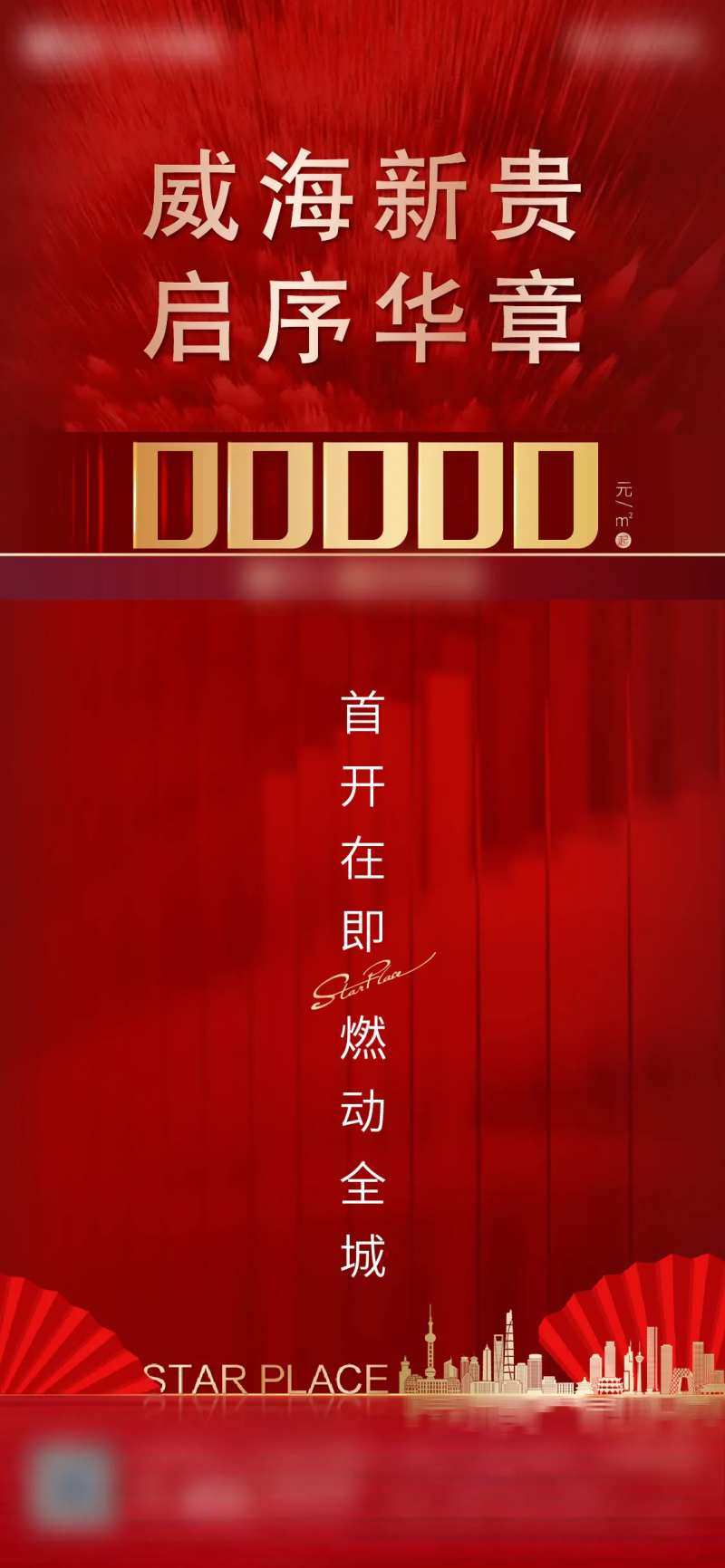 地产起价海报-采灵感-cailinggan.com