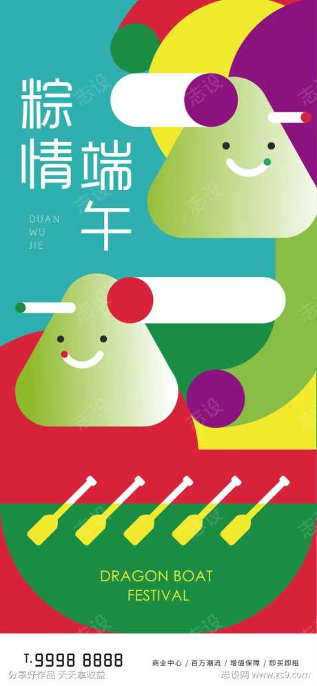 地产商业端午节粽子创意节日海报-采灵感-https://www.cailinggan.com/