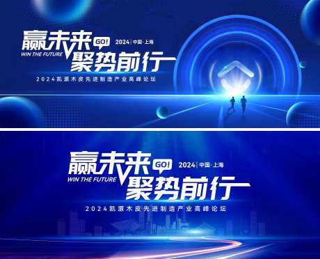 科技峰会发布会论坛背景板活动展板主K-采灵感-https://www.cailinggan.com/