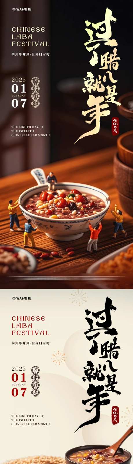 腊八节微缩海报-采灵感-https://www.cailinggan.com/