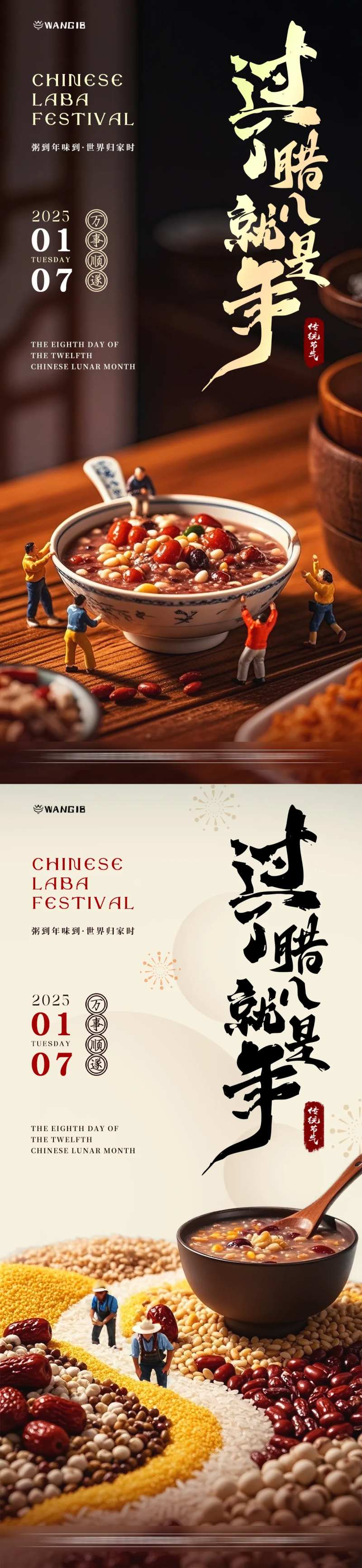 腊八节微缩海报-采灵感-cailinggan.com