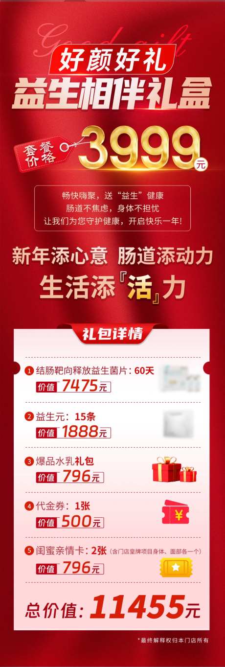 益生相伴礼盒套餐长图-采灵感-https://www.cailinggan.com/