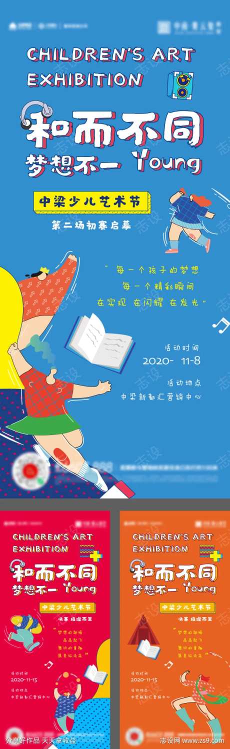 儿童艺术节读书会露营活动海报-采灵感-https://www.cailinggan.com/