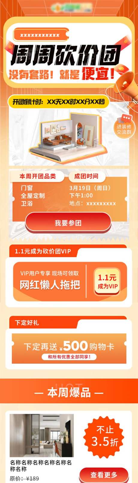 家居装修团购砍价团报名长图-采灵感-https://www.cailinggan.com/