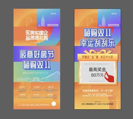 双十一刮刮乐抽奖购房节海报-采灵感-https://www.cailinggan.com/