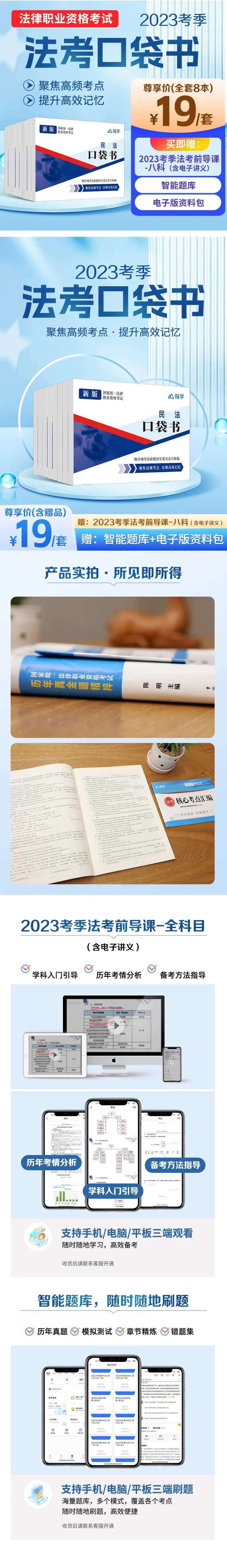 法考口袋书教材促销直播宣传-采灵感-cailinggan.com