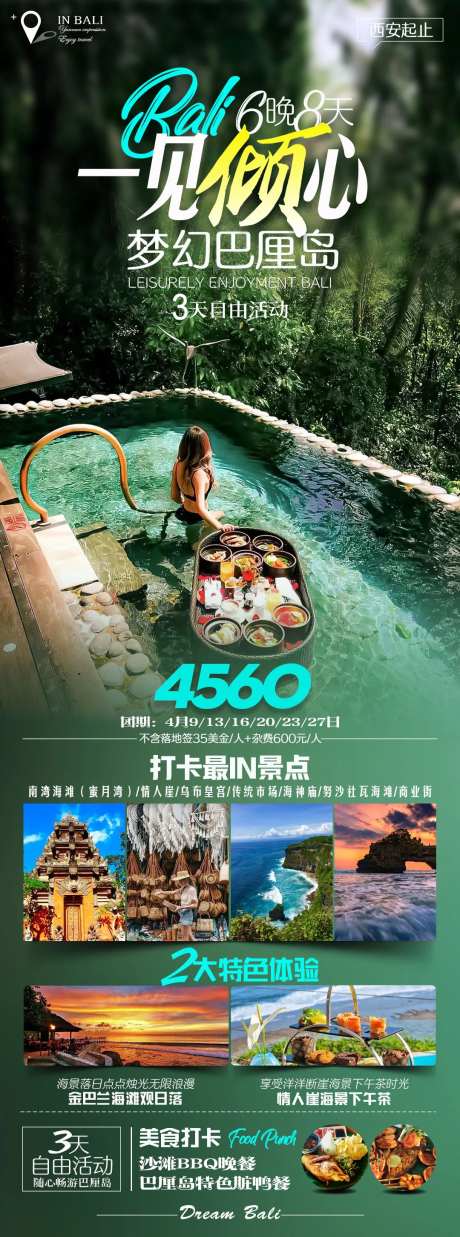 梦幻巴厘岛海报-采灵感-https://www.cailinggan.com/