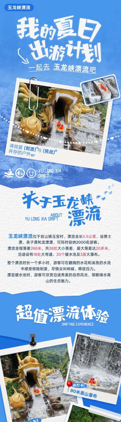 玉龙峡漂流长图海报-采灵感-https://www.cailinggan.com/